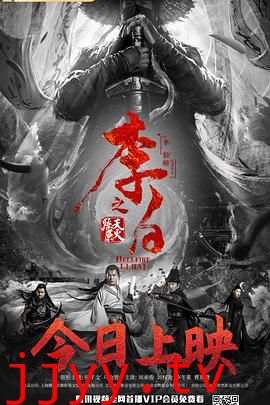 李白之天火燎原