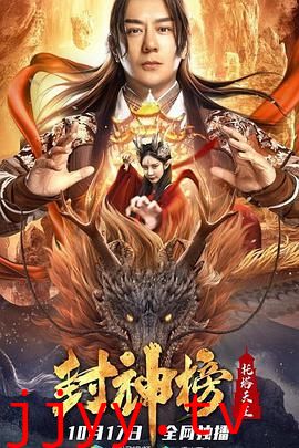 封神榜:托塔天王