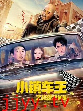 小镇车王之极速GK5