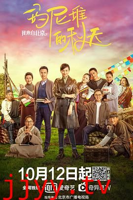 我来自北京之玛尼堆的秋天