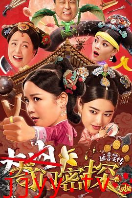 奇门密探（粤语）