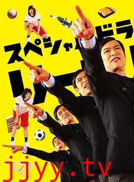 胜者即是正义SP