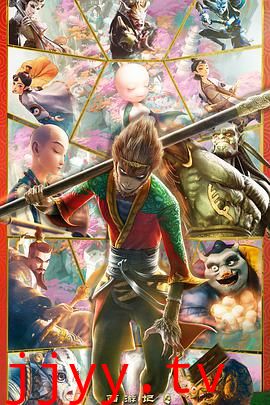 西游记之再世妖王