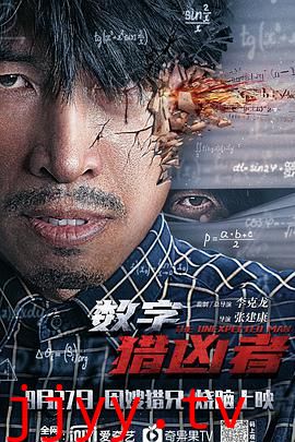 数字猎凶者