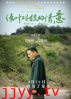 绿叶对根的情意