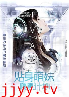 贴身萌妹腹黑计划