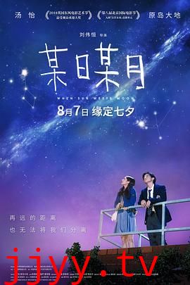 某日某月（国语版）