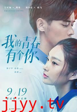 我的青春有个你