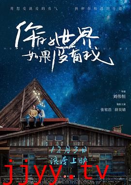 你的世界如果没有我
