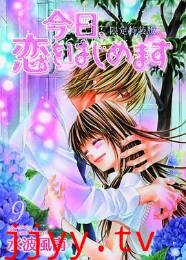 今天开始恋爱吧