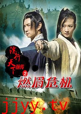 镖行天下前传之燃眉危机