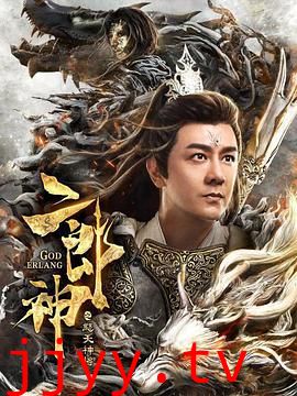 二郎神之怒天神将