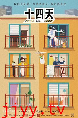 十四天之暖春来