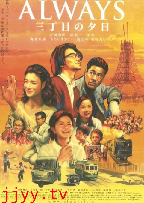 永远的三丁目的夕阳