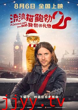 流浪猫鲍勃2：鲍勃的礼物（原声版）