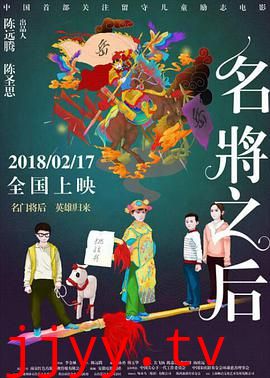 名将之后