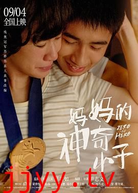 妈妈的神奇小子（粤语版）