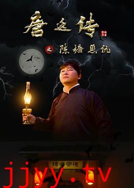 唐廷传之陈塘恩仇