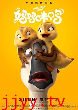 妈妈咪鸭