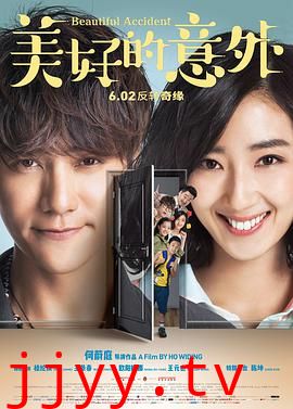 美好的意外