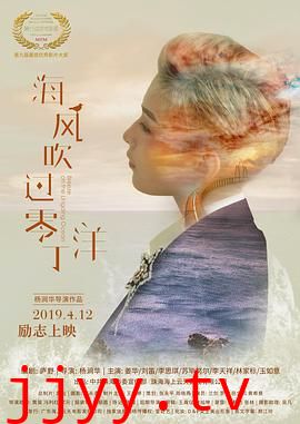 海风吹过零丁洋