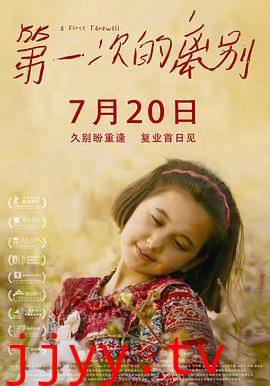 第一次的离别
