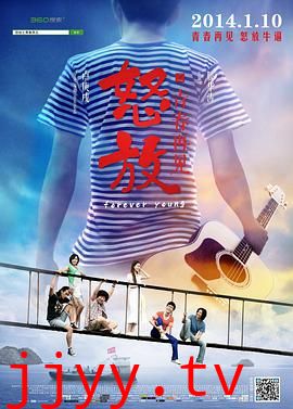 怒放之青春再见