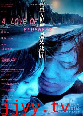 蓝色爱情