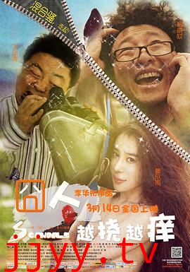 囧人之越挠越痒