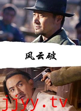 风云破