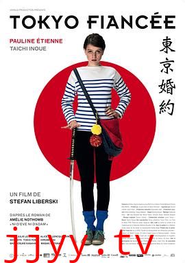 东京婚约