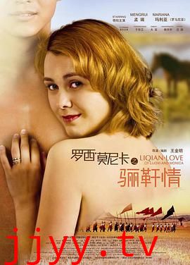 罗西与莫妮卡之骊靬情