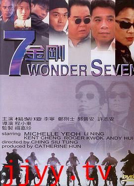 七金刚