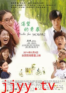 渴望的青春