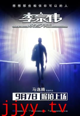 李宗伟:败者为王