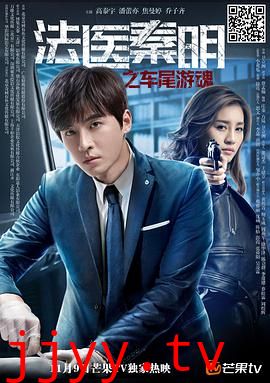 法医秦明之车尾游魂