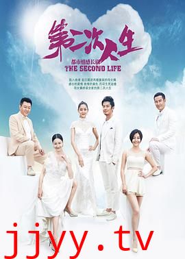 第二次人生