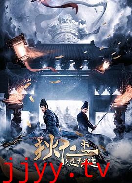 狄仁杰之通天教主