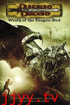 龙与地下城2:龙王的愤怒