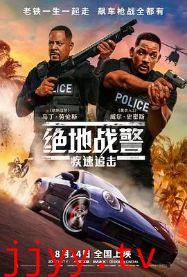 绝地战警:疾速追击