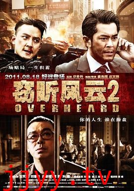 窃听风云2（国语版）