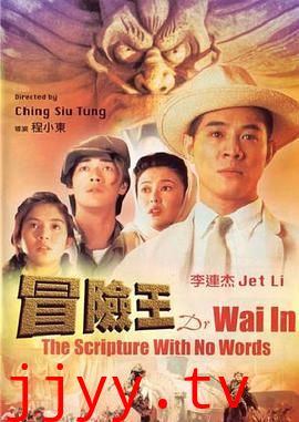 冒险王(国语版)