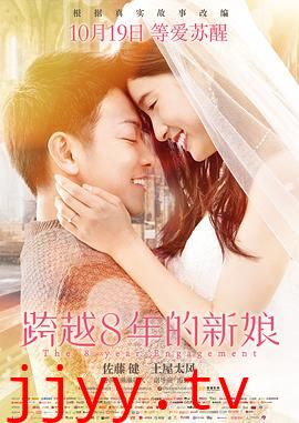 跨越8年的新娘 (国语版)