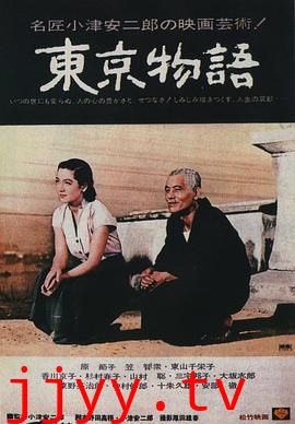 东京物语