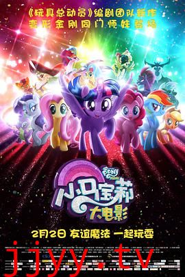 小马宝莉大电影(国语版)
