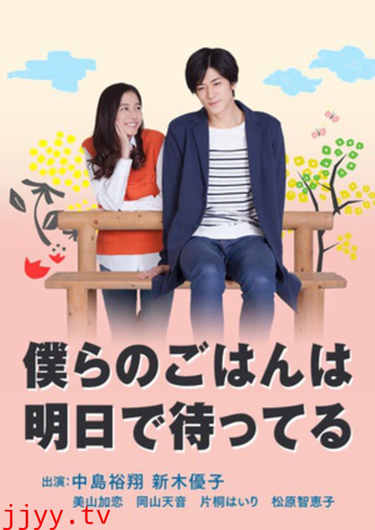 明天也有好吃的饭