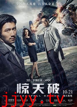 惊天破(普通话版