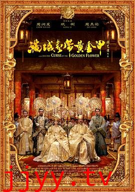 满城尽带黄金甲(粤语版)