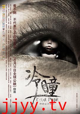 冷瞳