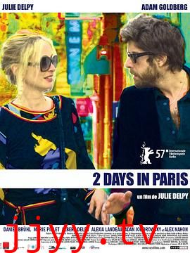 巴黎两日情